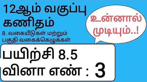 12th Maths Tamil Medium Chapter 8 Exercise 8.5 Sum 3