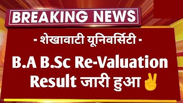 शेखावाटी यूनिवर्सिटी B.A B.Sc BBA BCA Re-Valuation Result 2023 Declare | PDUSU Re-Valuation Result