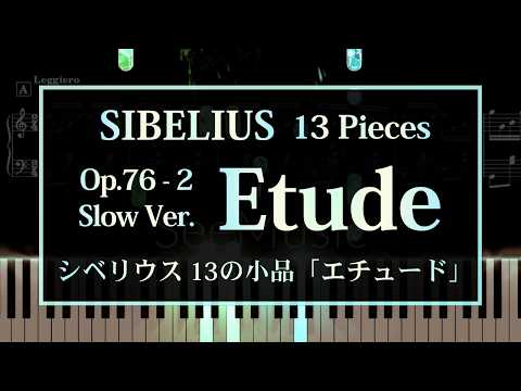 エチュード (五線の間隔広め・指番号あり) - シベリウス