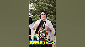 حدة الاوراسية فنانة الأوراس العالي و الاشم و الشامخ و الكبير Hadda Lourassia 