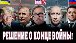Решение о конце войны! Резкий поворот США: вот к чему тянут Украину. Трамп берет слово / Тизенгаузен