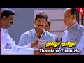 Thamizhan movie songs  tamizha tamizha song  vijay  priyanka chopra  d imman