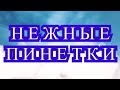 Вязаные Пинетки - подборка работ для идей и вдохновения!