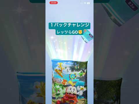 【ポケポケ】パルデアワンダー１パックチャレンジ‼️  #ポケポケ開封 #1パックチャレンジ #ポケモン #pokemon #pokemoncards #ポケカ