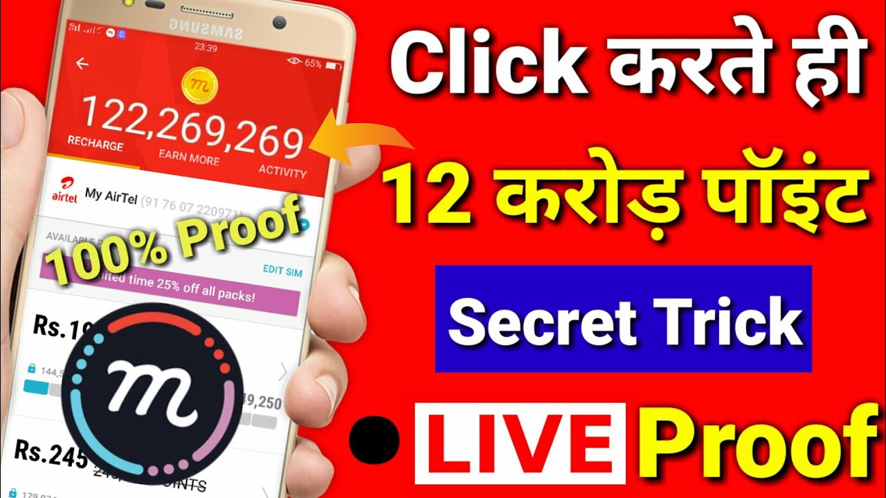 Mcent Browser Unlimited Trick 2019 || Mcent Browser Me Point Kaise Badaye || New Mcent Trick 2019