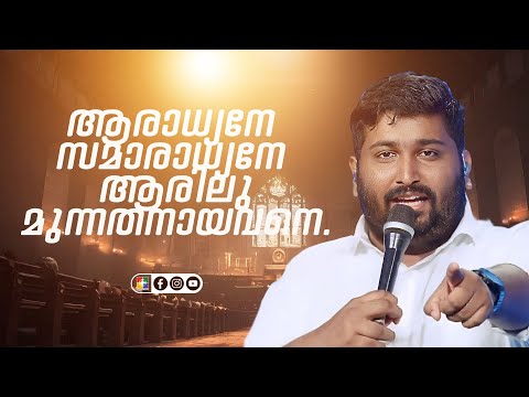 ആരാധ്യനേ സമാരാധ്യനേ ആരിലുമുന്നതനായവനെ.. | Malayalam Christian Song | Powervision TV