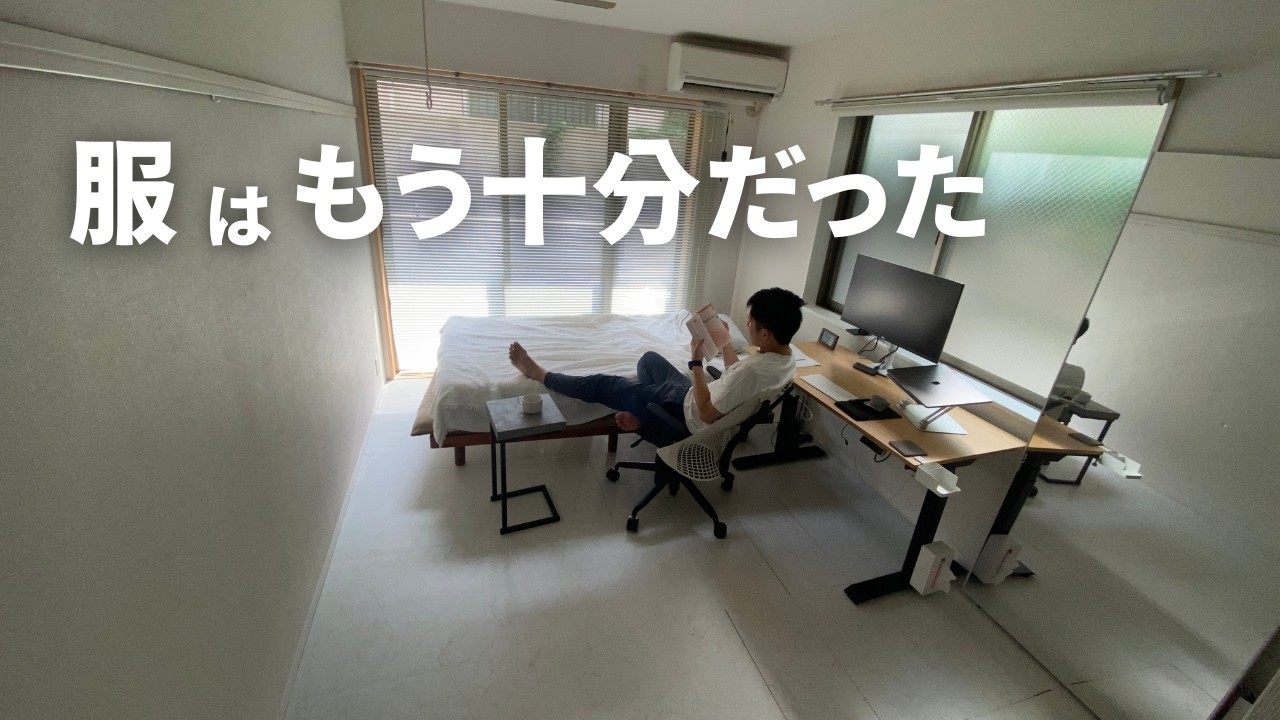 2025年、服を買わない生活に挑戦した結果