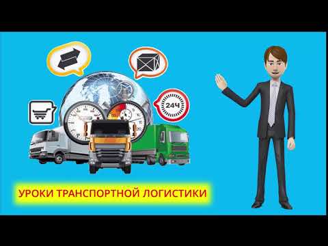 Курс по транспортной