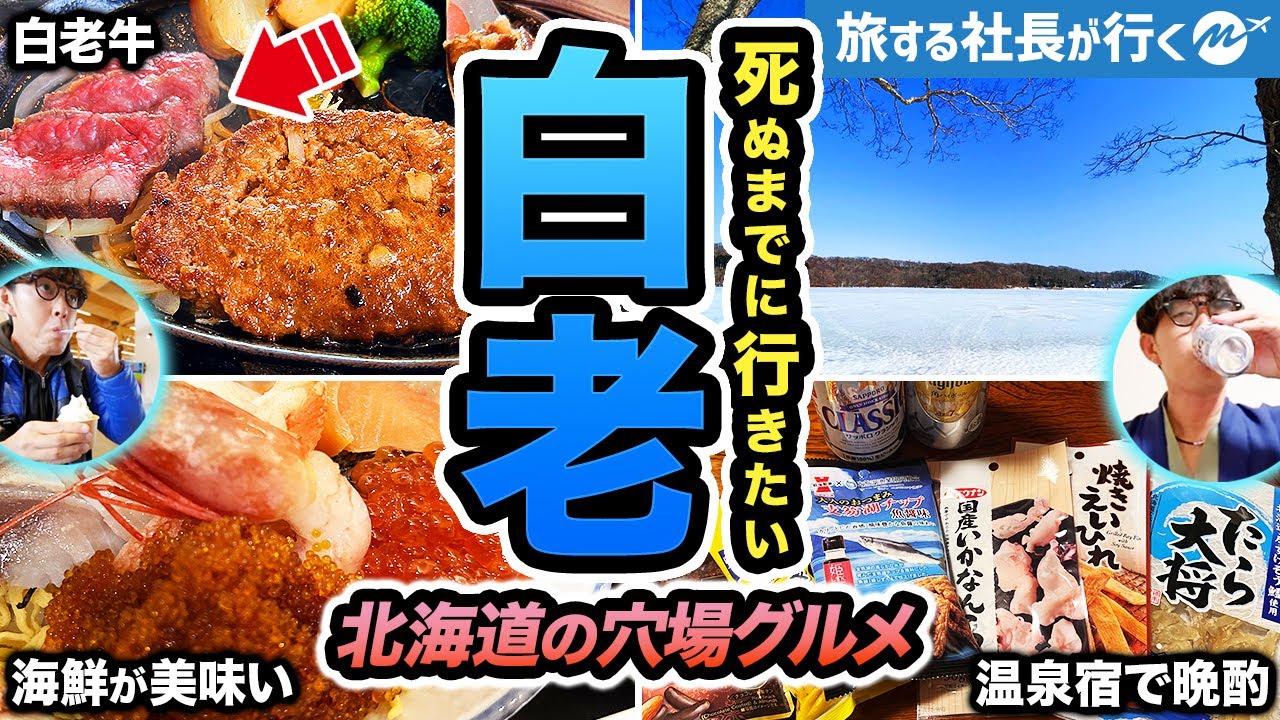 Traveling alone at the age of 43 in Shiraoi-cho, Hokkaido. - YouTube