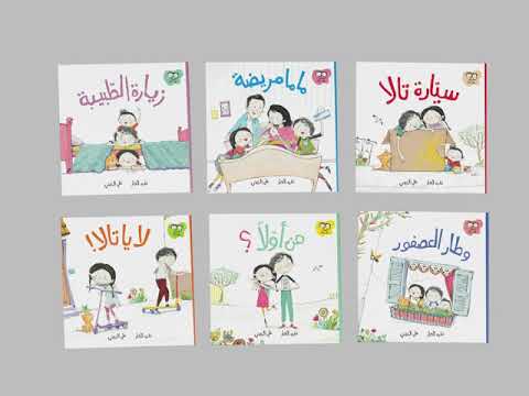 سلسلة جاد و تالا