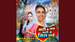 Mati Ke Tan Mati Me Mil Jai