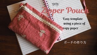 DIY Zipper Pouch | 簡単 ファスナーポーチの作り方 裏地付き
