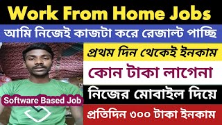 Software Based Job-Work From home jobs | এই কাজের জন্য কোন টাকা লাগে না | Ecommerce Projection screenshot 2