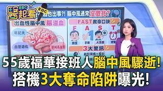 55-Year-Old Howard Plaza Hotel Heir Dies Suddenly After Suffering Stroke Upon Landing! 3 Hidden I...