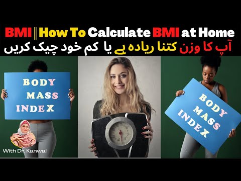 BMI || How To Calculate BMI at Home||اپنا وزن کیسے چیک کریں؟ what is ideal weight in hindi#dr.kanwal