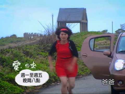 愛回來11/21預告
