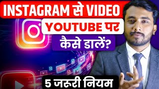 Instagram Se Video Youtube Per Kaise Dalen?
