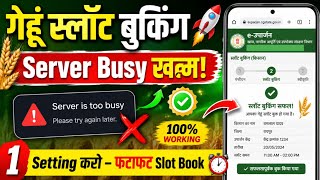 गेहूं स्लॉट बुकिंग नहीं हो रही? Server Busy Fix | Browser में ये Setting कर लो