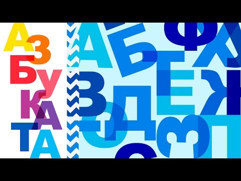 АЗБУКАТА 📚 [+примерни думи] A 🥑, Б 🥁, В 🚂, Г 🍇, Д 🐬, Е 🦌, Ж 🐸