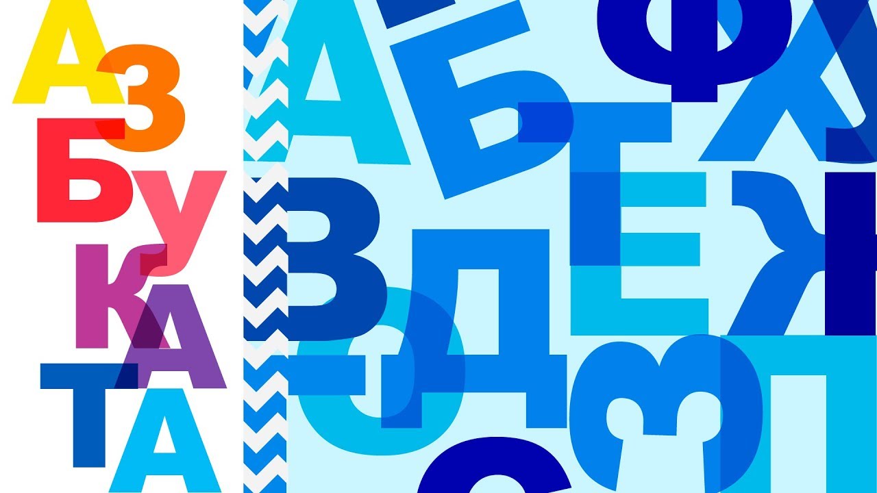 АЗБУКАТА 📚 [+примерни думи]  A 🥑, Б 🥁, В 🚂, Г 🍇, Д 🐬, Е 🦌, Ж 🐸