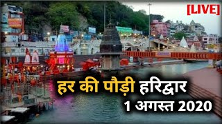 हर की पौड़ी हरिद्वार लॉकडाउन के बाद | Har Ki Pauri Haridwar After Lockdown