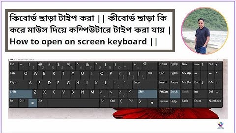 কি-বোর্ড ছাড়া কিভাবে শুধুমাএ মাউস দিয়ে কম্পিউটারে টাইপ করা যায় || How to Open On Screen Keyboard.