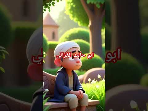 أبو حامد الغزالي أحياء علوم الدين