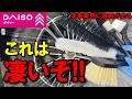【驚愕】ダイソーが遂に激安なのに本格的な洗車用タイヤ、ホイール、ディテールブラシを出してきた!【2026新作】