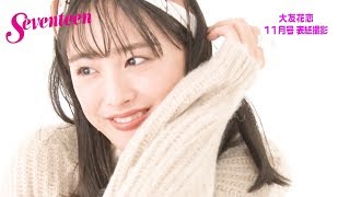 【新版】「音夏祭」SE（特別版）大友花恋 掲載2ページ（ストレート）#7587 mqdefault.jpg