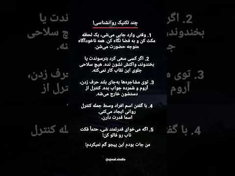 تکنیک روان شناسی که ناخودآگاه ذهن دیگران رو کنترل می کنه شماره ۳ واقعا عجیبه