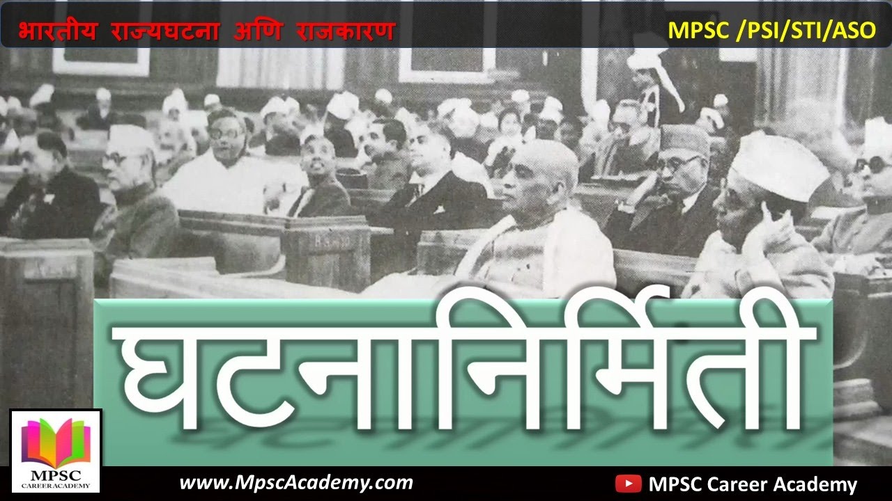 Making Of The Indian Constitution (घटनानिर्मिती) - Political Science - MPSC Career Academy