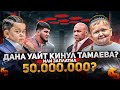 ХАСБИК КИНУЛ ТАМАЕВА! Дана Уайт ЗАБРАЛ бой Хасбулла против Абдурозик на UFC 267