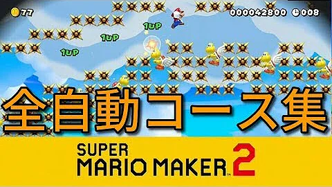 マリオ全自動 Mp3