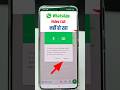whatsapp se video call nahi ho raha hai | WhatsApp video call problem