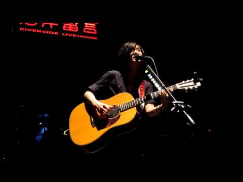 盧凱彤Ellen Loo《小霧》-你安安靜靜的躲起來音樂會@大河岸