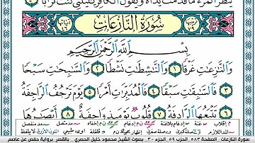 سورة النازعات محمود خليل الحصري  قصر المنفصل Surah Al Nazeat