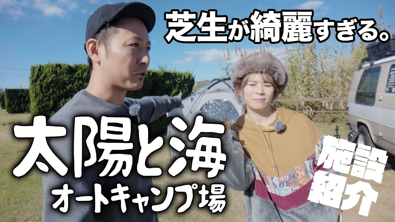 (九十九里)太陽と海オートキャンプ場｜芝生が綺麗すぎる海まですぐのキャンプ場