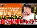 【ひろゆき】※こういう女は男から嫌われます※今すぐやめてください。間違った方向に努力する暴走女にひろゆき【切り抜き／論破】