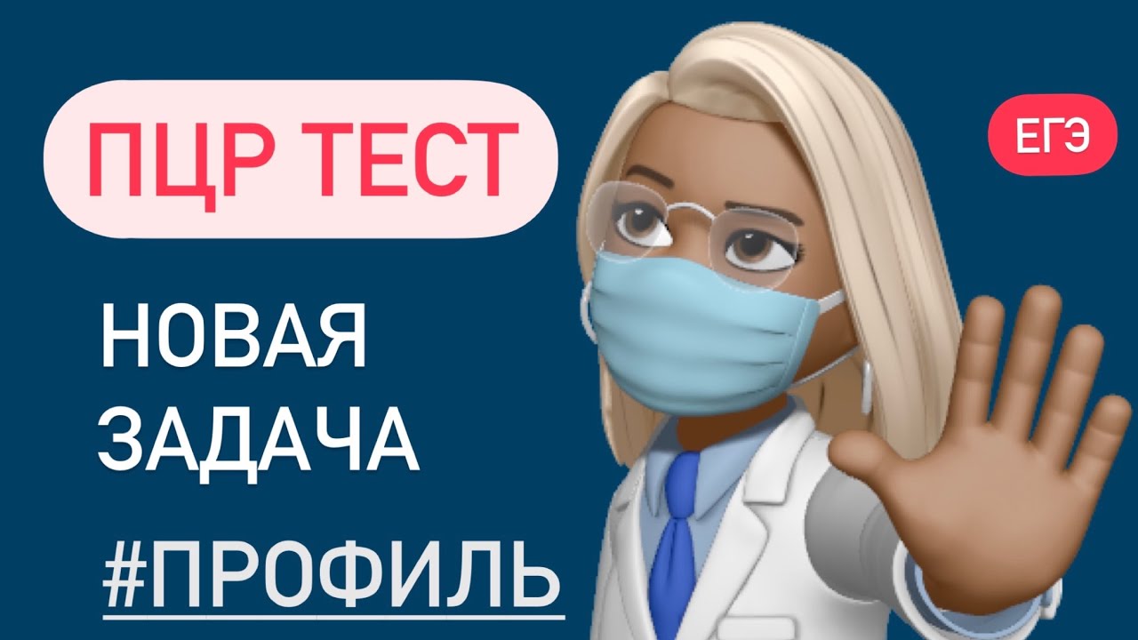 ПЦР тест / вероятности сложных событий / ЕГЭ #508819