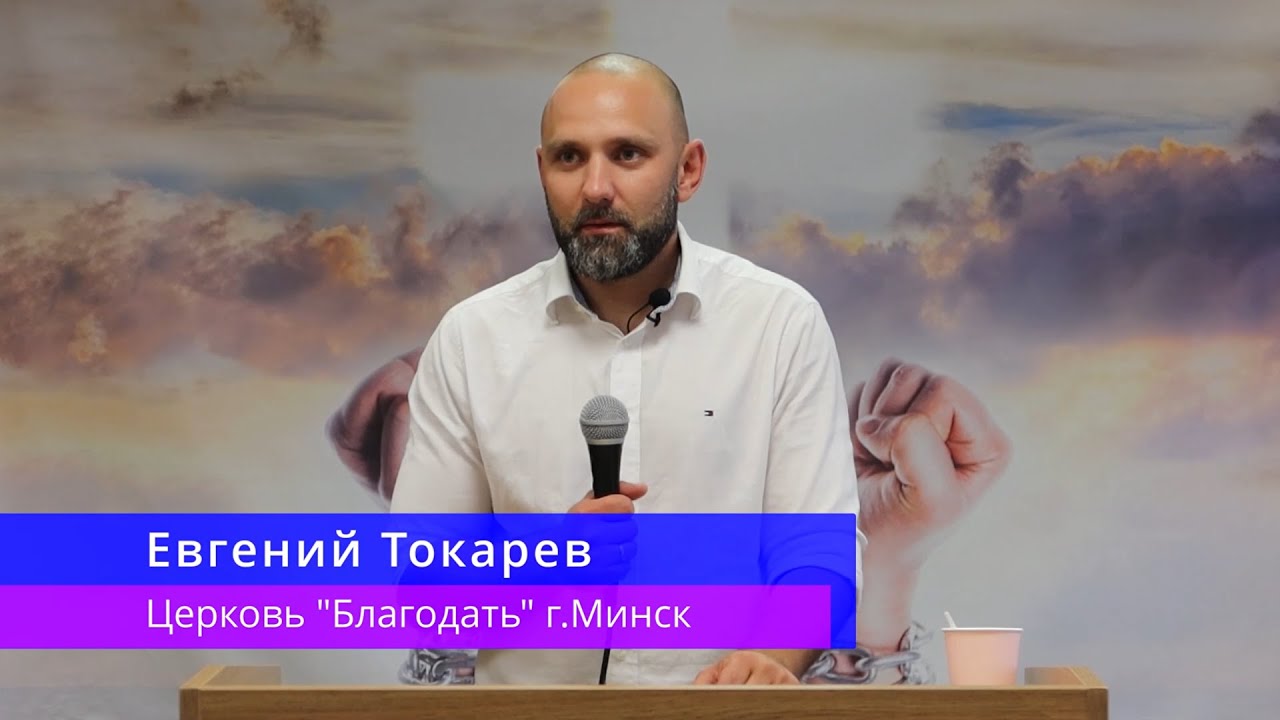 Евгений Токарев - "род избранный, царственное священство..."