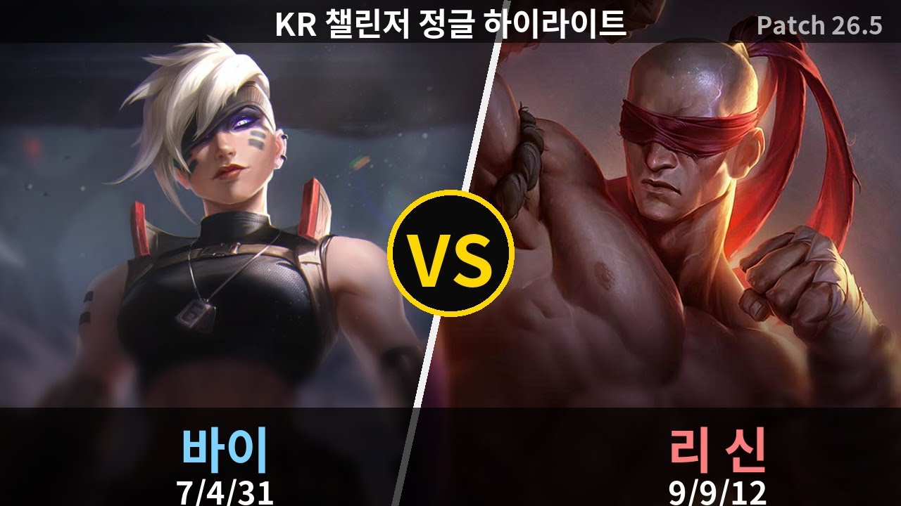 챌린저 정글 바이 