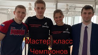 Мастер класс чемпионов в Челябинске  / Стретович и Солдатова !