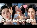 【李丫丫💖閔傑】她夢到老公出軌慘死精神病院,醒來準備手撕渣男。誰知現實裡他卻是粘人精,看到女配就反胃,唯獨對她上癮。當她曬朋友圈說「我也是有狗的人了」,男人紅著眼衝過來:「狗在哪?」