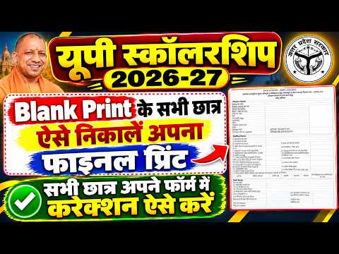 How to Make UP Scholarship Corrections || UP Scholarship Print Blank Solution || UP Scholarship F...