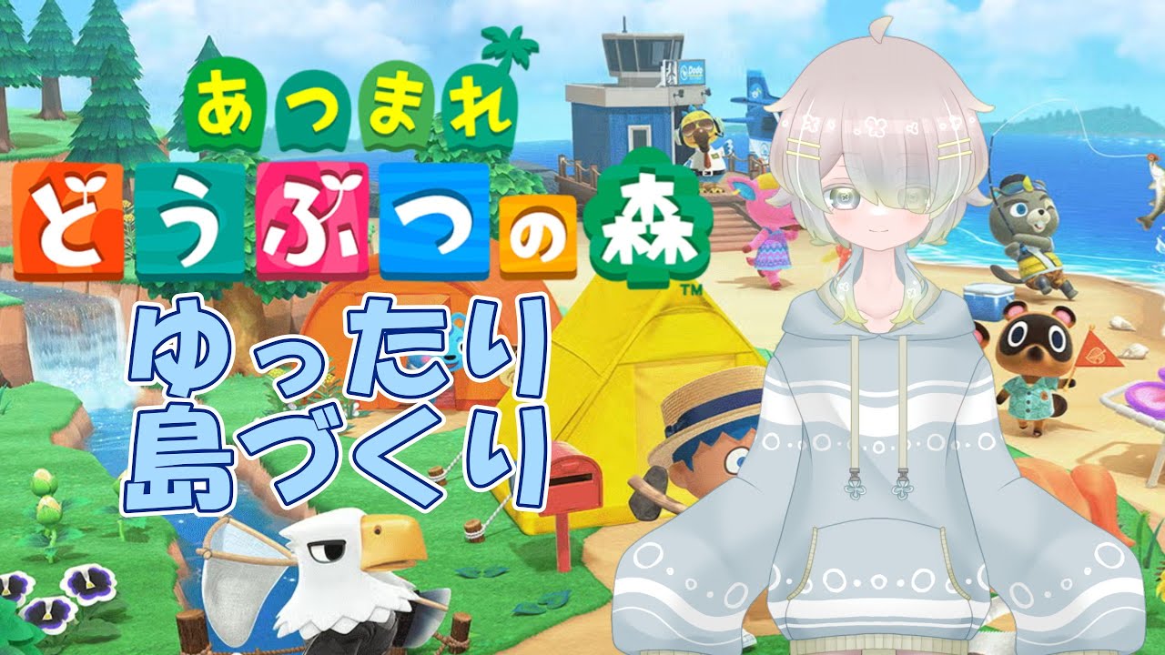 【あつまれどうぶつの森】#02 島づくりとか雑談とか色々！【火瑠羅レン】