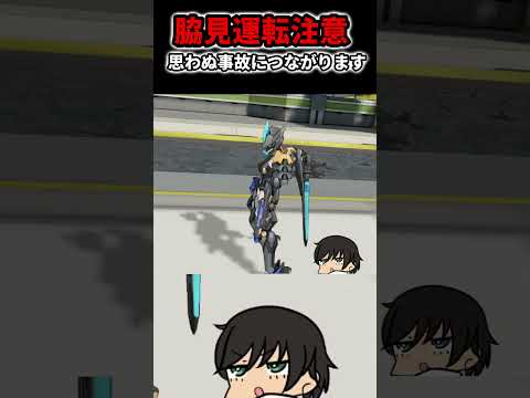 わき見運転注意！！　#shorts #星の翼