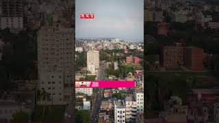 পরিকল্পিত উন্নয়নে দেশের সবচেয়ে সুন্দর নগরী রাজশাহী #rajshahinews #somoytv #shorts screenshot 3