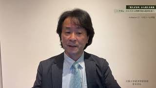 見えざる手」から見える未来～アダムスミスから持続可能な経済社会へ