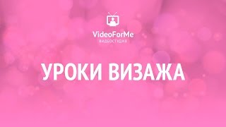 Выбор тонального средства. Урок визажа / VideoForMe - видео уроки(, 2016-06-28T11:05:28.000Z)