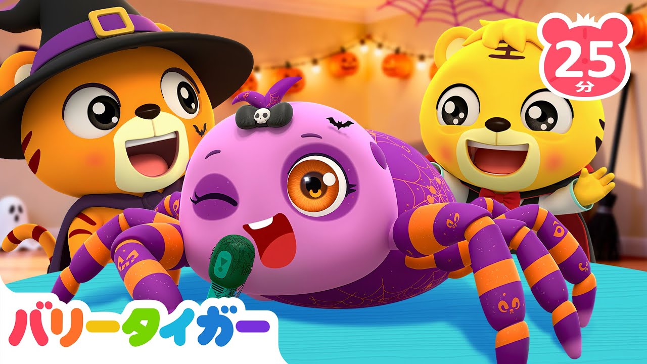 👻ハッピーハロウィン｜ちっちゃなクモさん🕷️🦟かゆいかゆい！蚊のうた｜知育動画｜子供の歌｜LEFUN Kids TV 日本語